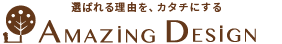 チラシ作成・パンフレットデザイン・ポスター・ホームページ制作会社 アメージングデザイン