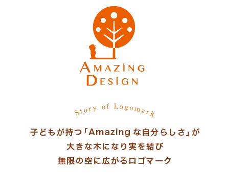 東京都のデザイン会社アメージングデザイン