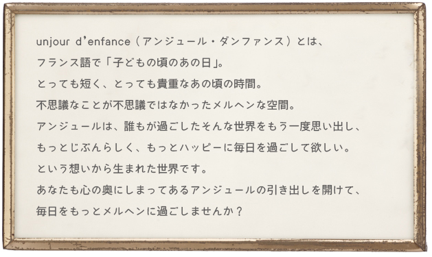 アンジュール 絵ポエム