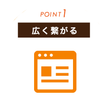 ホームページ作成のポイント1