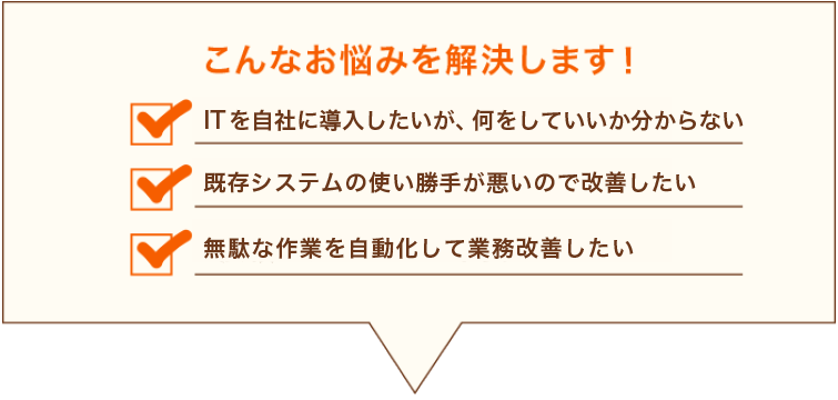 システム、システム開発、予約システムの3つの安心