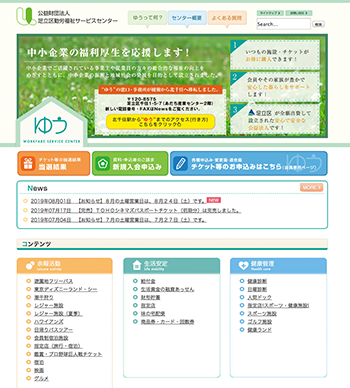 官公庁の方向けWEBサイト制作実績