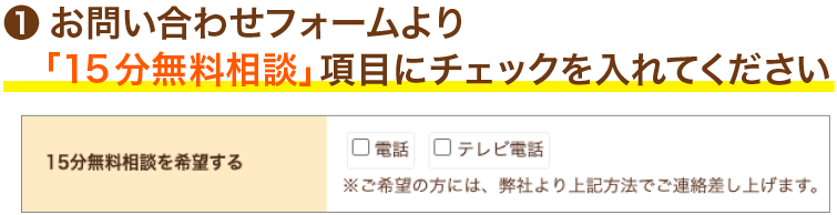 無料相談、コンサル、オンライン