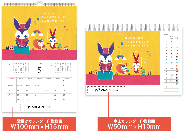 オリジナル名入れカレンダーの企画デザイン会社 東京 アメージングデザイン