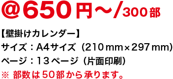 オリジナル名入れカレンダーの企画デザイン会社 東京 アメージングデザイン