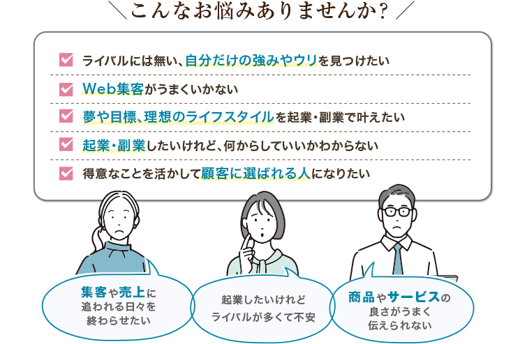 こんなお悩みありませんか？