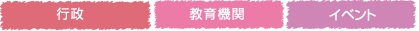 女性・子ども向けデザインを希望の教育機関の方へ