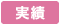女性・子ども向けデザインを希望の教育機関の方へ