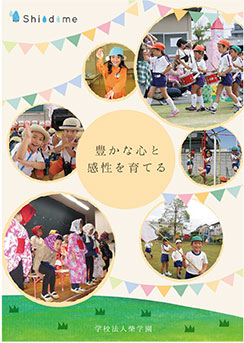 幼稚園、保育園の方向けデザインはアメージングデザインへ!