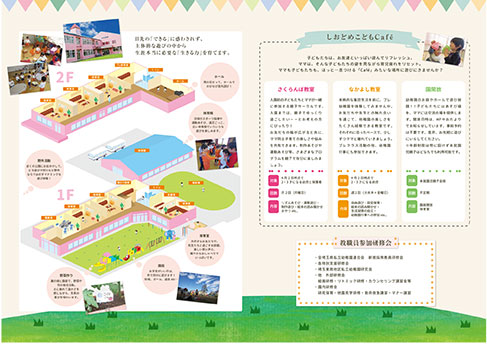 幼稚園保育園の方へ向けたデザイン