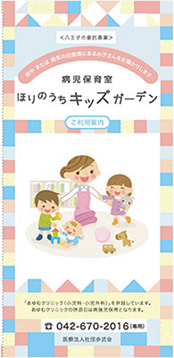 幼稚園、保育園の方向けのデザイン