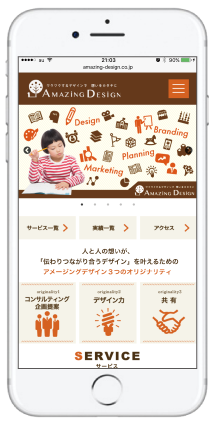 スマホサイトデザイン・スマホサイト作成の実績