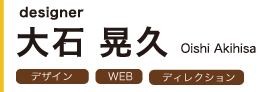 女性と子供に向けたデザインのWEB制作についてのメッセージ
