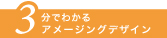 デザインの料金表