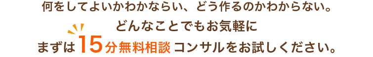 無料相談、コンサル、オンラインでの会議はご相談ください