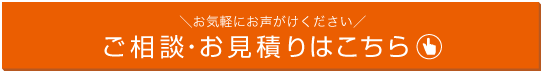 デザインについてのお問い合わせ
