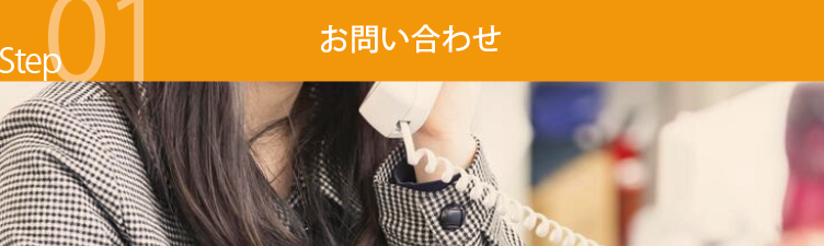 チラシ作成のお問い合わせ