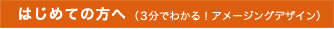 初めての方へ