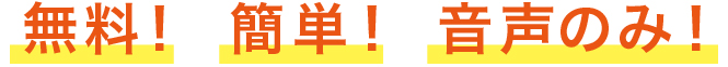 web会議、ビデオ会議、オンライン会議も受け付けております