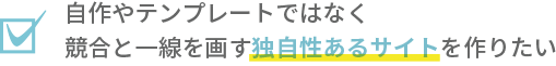 システム構築,webサイト作成、ホームページ作成の方におすすめ