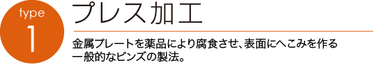プレス加工