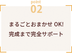パンフレットデザイン・印刷 ポイント2