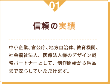 パンフレット制作の信頼の実績