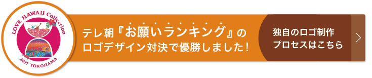 テレ朝『お願いランキング』のロゴデザイン対決で優勝しました!