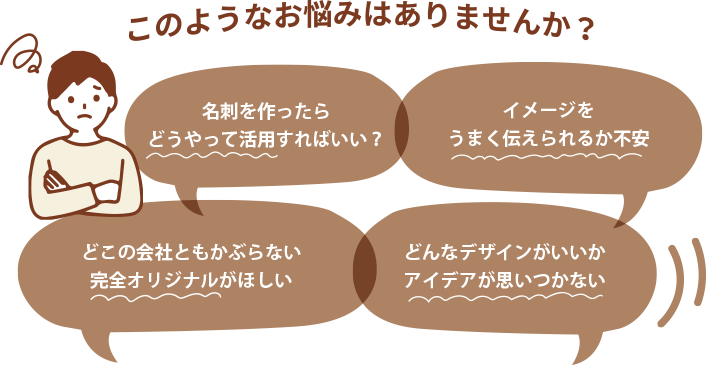 名刺制作 悩み