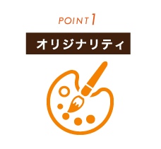 イラスト制作のポイント1