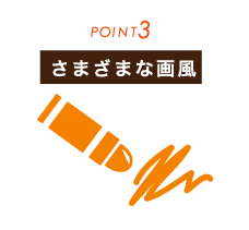 オリジナルイラスト・イラスト制作のポイント3
