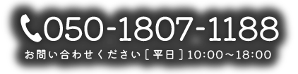 お問い合わせ