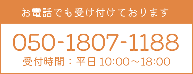 ご相談・お見積り