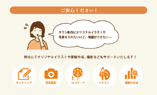 チラシの成果につなげるための企画・設計