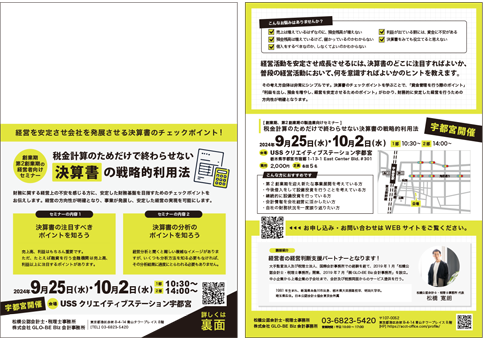 経営者向けセミナーの告知・申込チラシデザイン制作事例