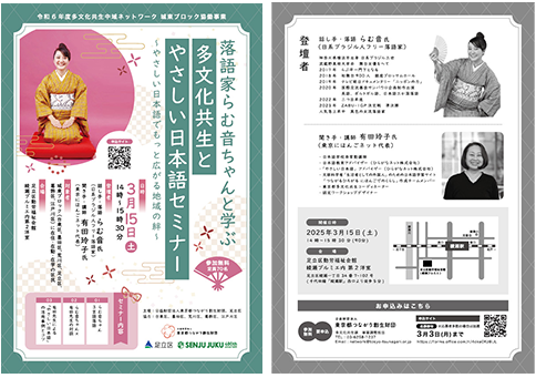 多文化共生・やさしい日本語セミナーのチラシデザイン制作事例