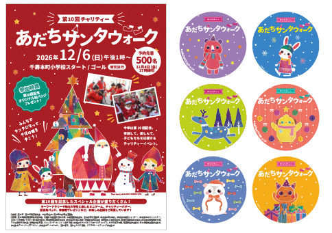 チャリティイベントのチラシ・キャラクターデザイン制作事例