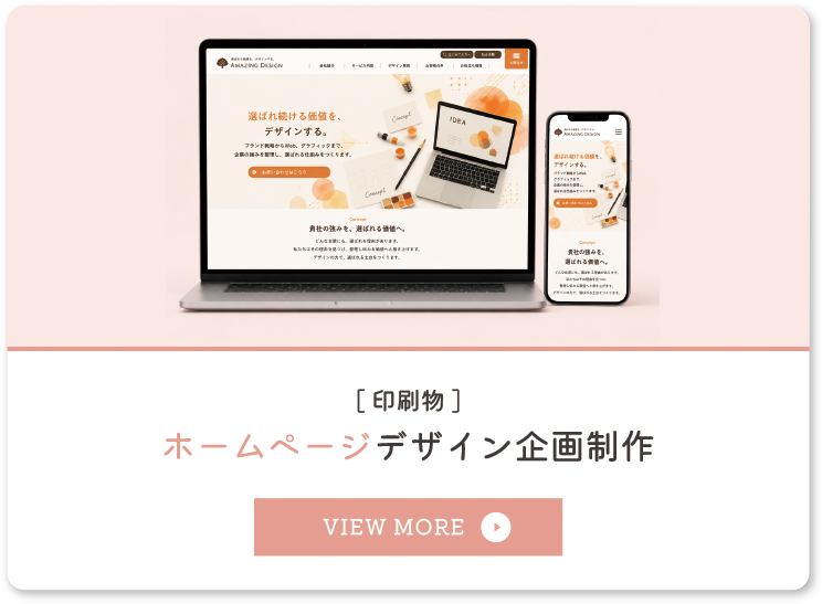 ホームページカタログデザイン企画制作