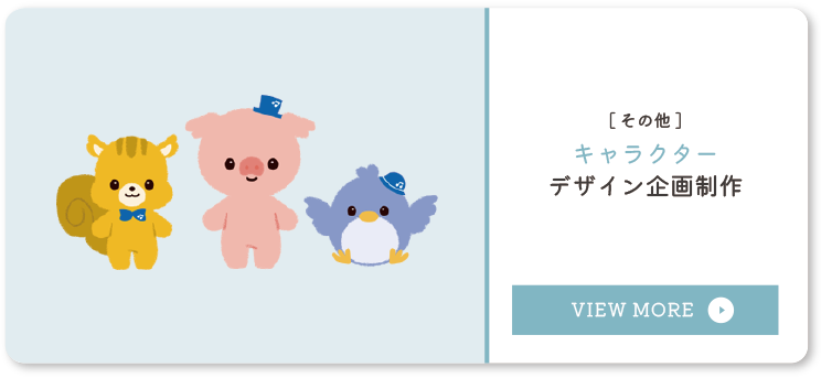キャラクターカタログデザイン企画制作