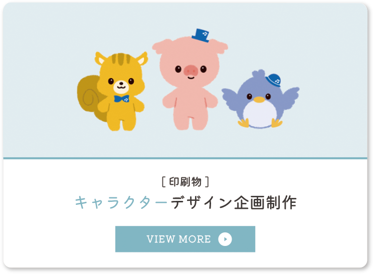 キャラクターカタログデザイン企画制作