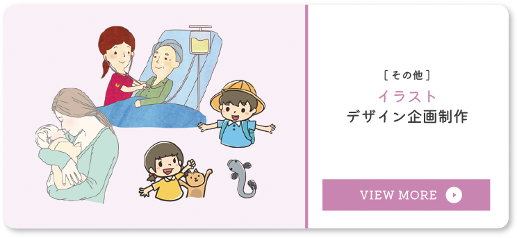 イラストカタログデザイン企画制作