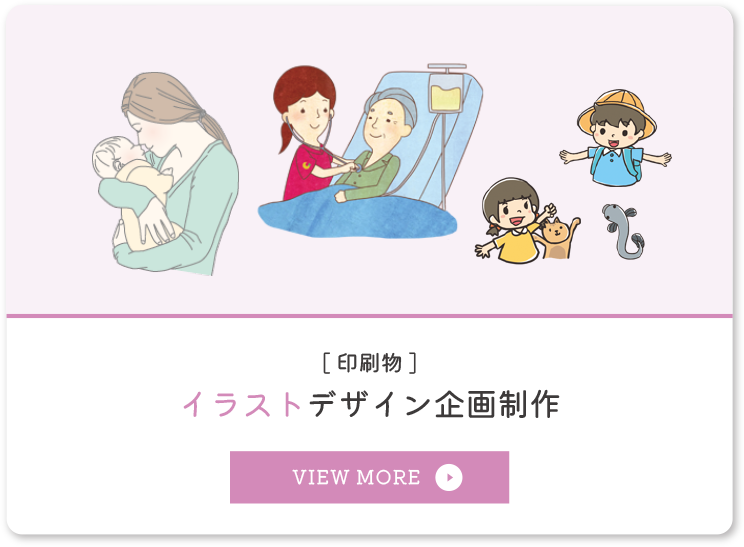 イラストカタログデザイン企画制作