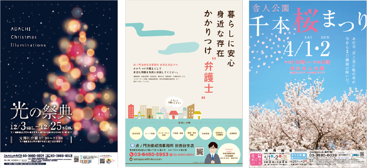 ポスター企画・制作